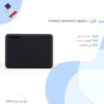 هارد اکسترنال توشیبا مدل Canvio Advance ظرفیت 1 ترابایت - Image 4